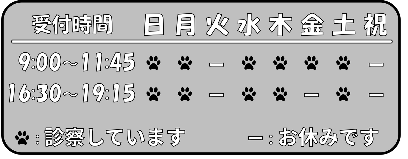 受付時間について